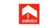 中衡设计集团股份有限公司